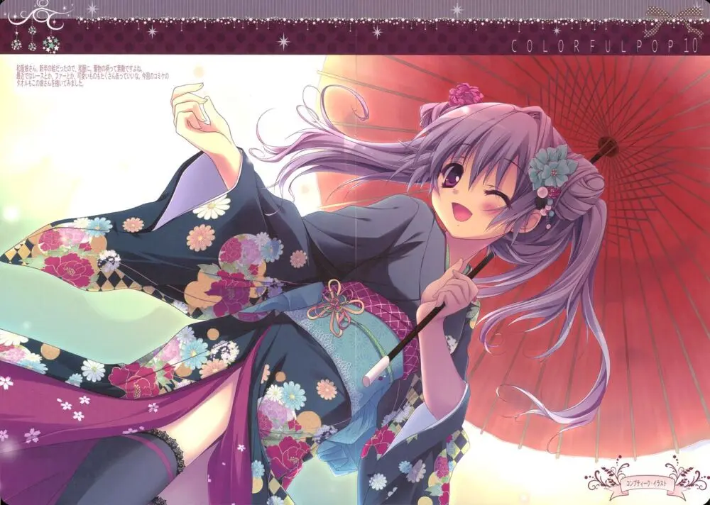 [C81][翡翠亭]izumi_tsubasu(和泉つばす) – Colorful Pop 10[JPG_14P+PNG_14P] 10ページ