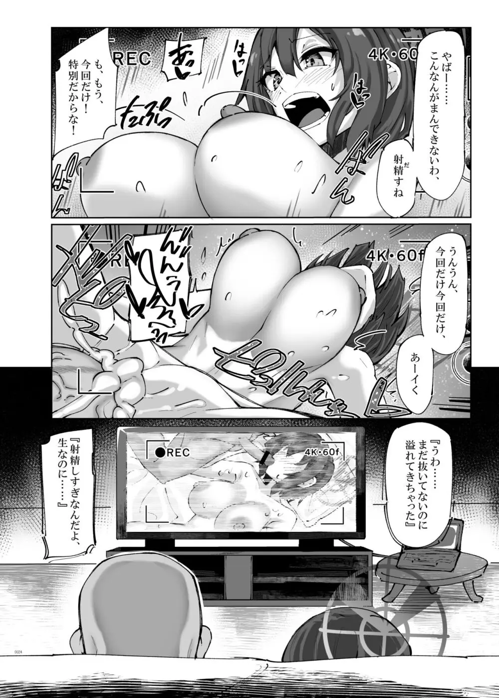 HOT RABBIT 夏の増刊号 24ページ