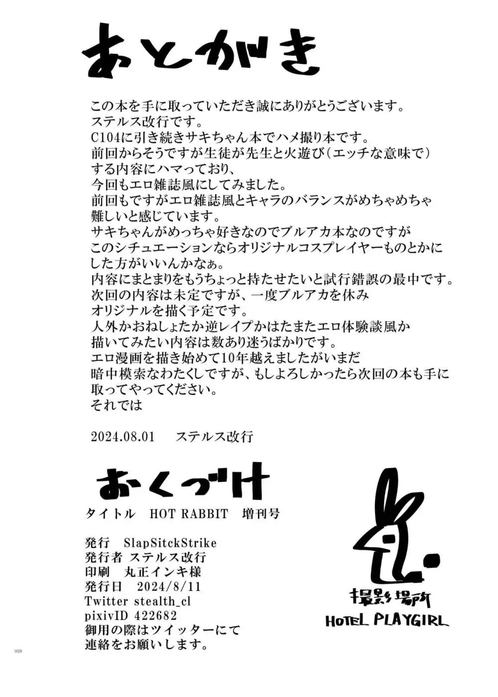 HOT RABBIT 夏の増刊号 26ページ