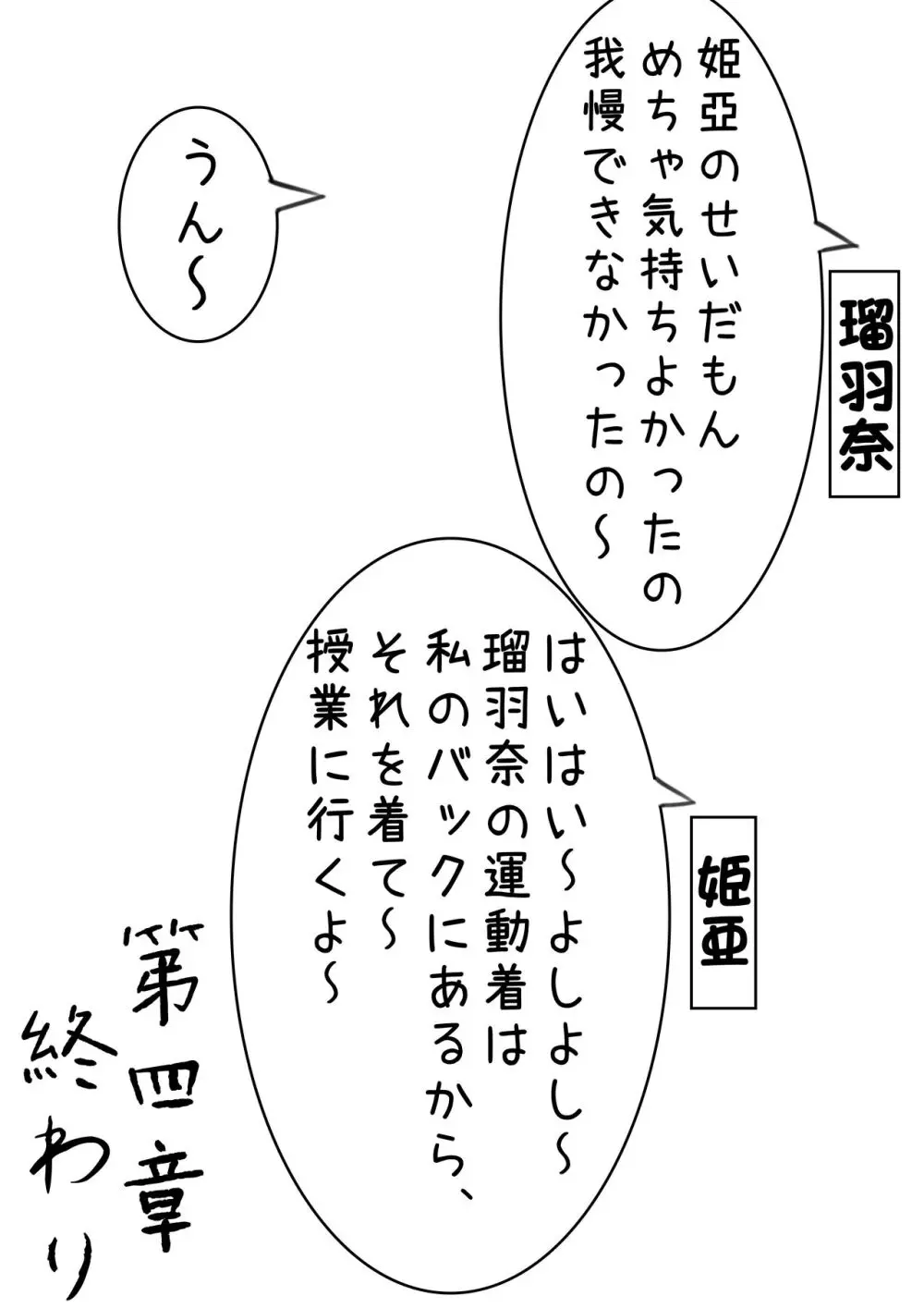 ラッキー瑠羽奈の露出冒険 4 30ページ