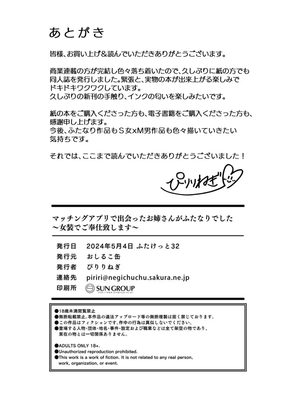 マッチングアプリで出会ったお姉さんがふたなりでした～女装でご奉仕致します～ 29ページ