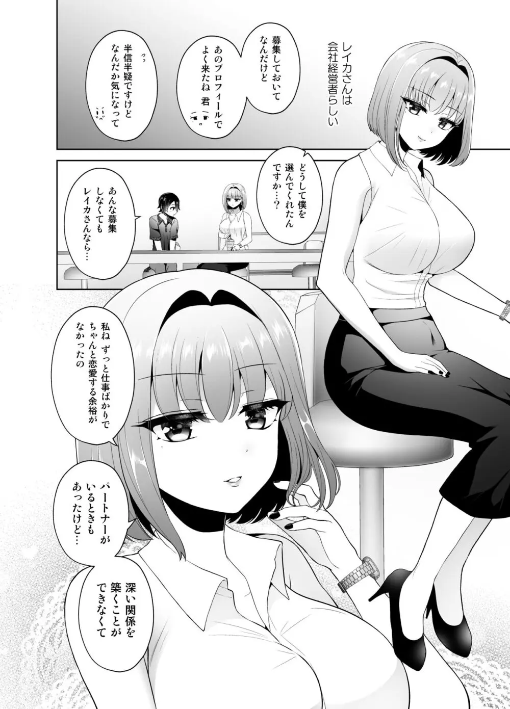 マッチングアプリで出会ったお姉さんがふたなりでした～女装でご奉仕致します～ 5ページ