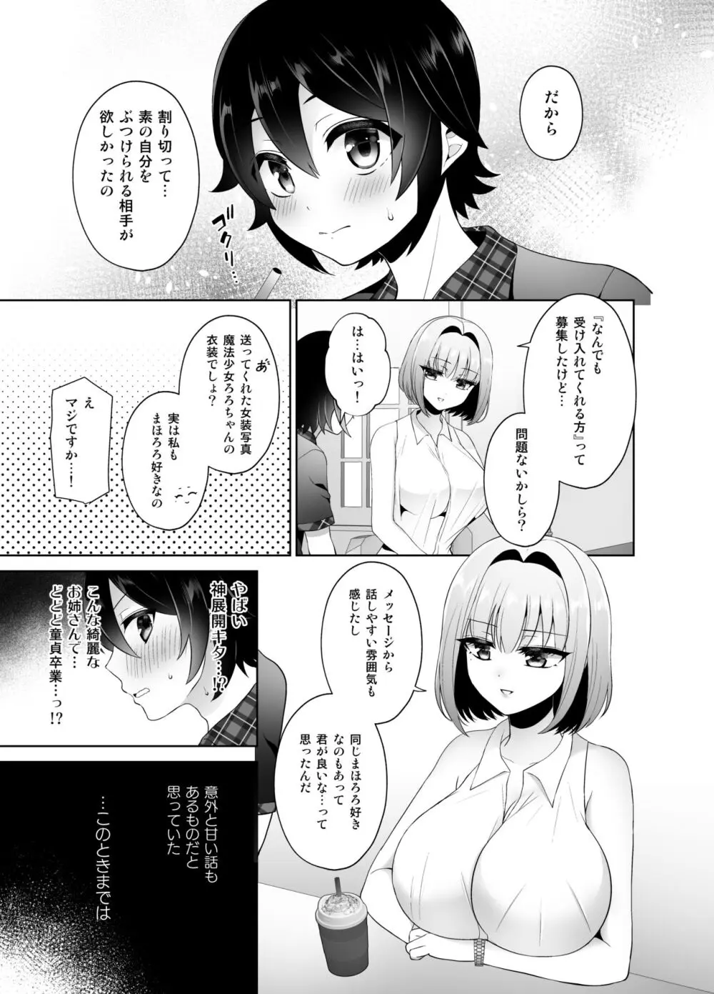 マッチングアプリで出会ったお姉さんがふたなりでした～女装でご奉仕致します～ 6ページ