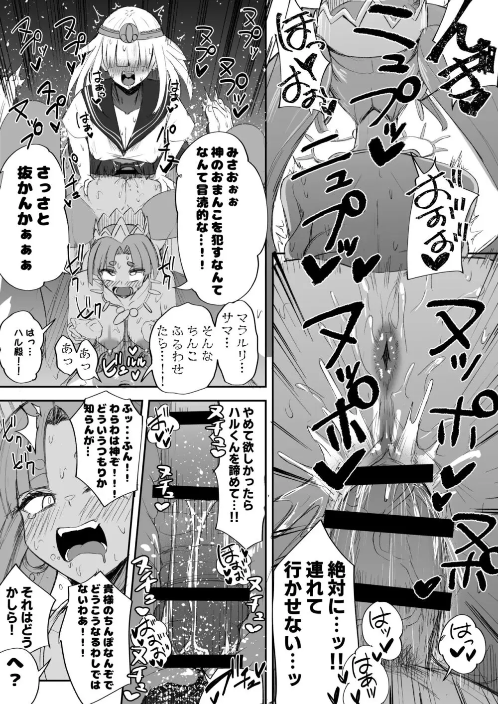 ふたなりJK玉ツ樹みさおちゃん -摩羅瑠璃様と愉快な供物たち- 30ページ