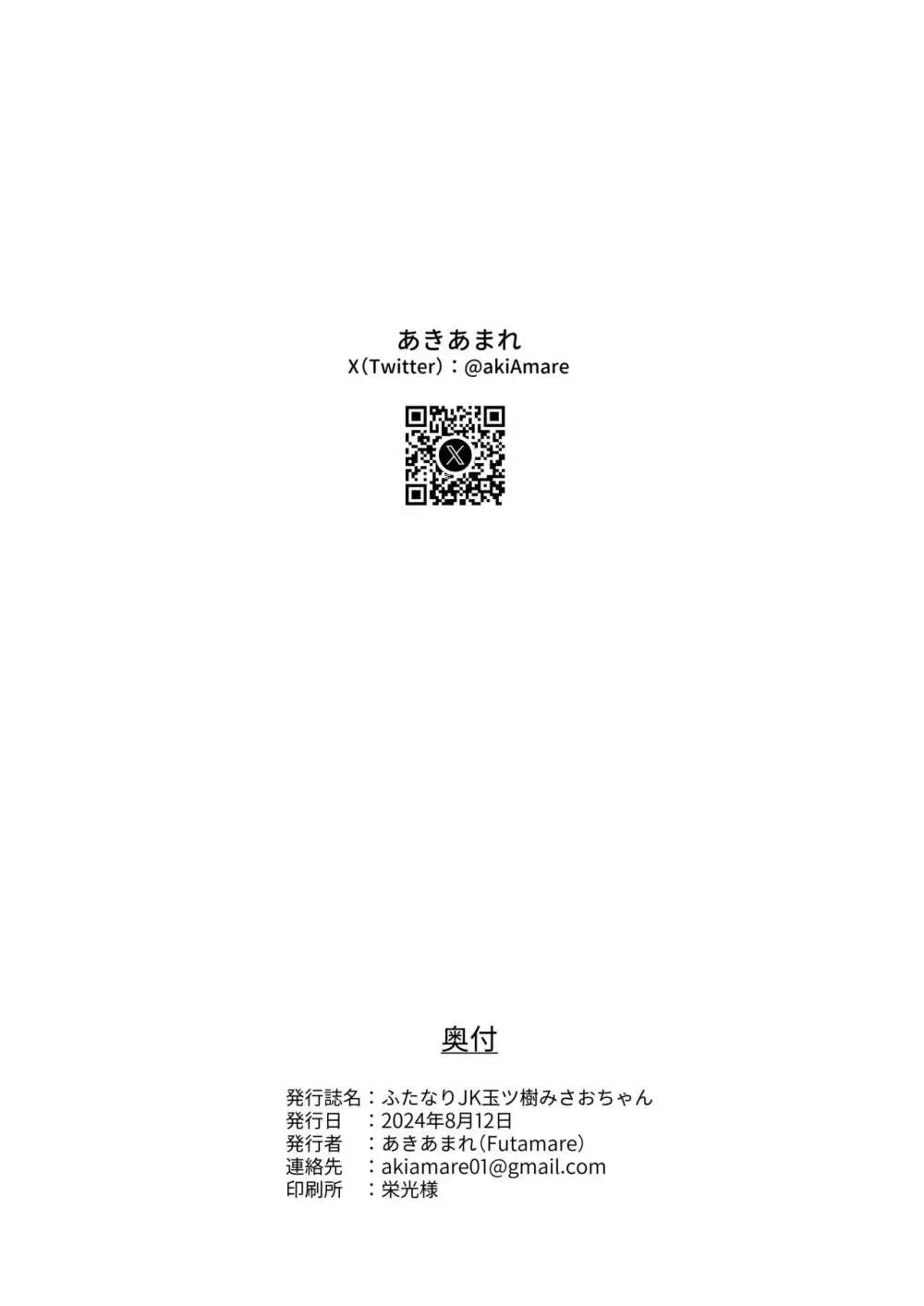 ふたなりJK玉ツ樹みさおちゃん -摩羅瑠璃様と愉快な供物たち- 38ページ