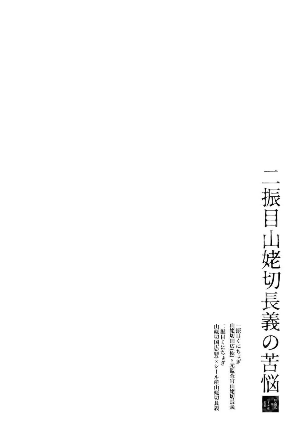 二振目山姥切長義の苦悩 5ページ