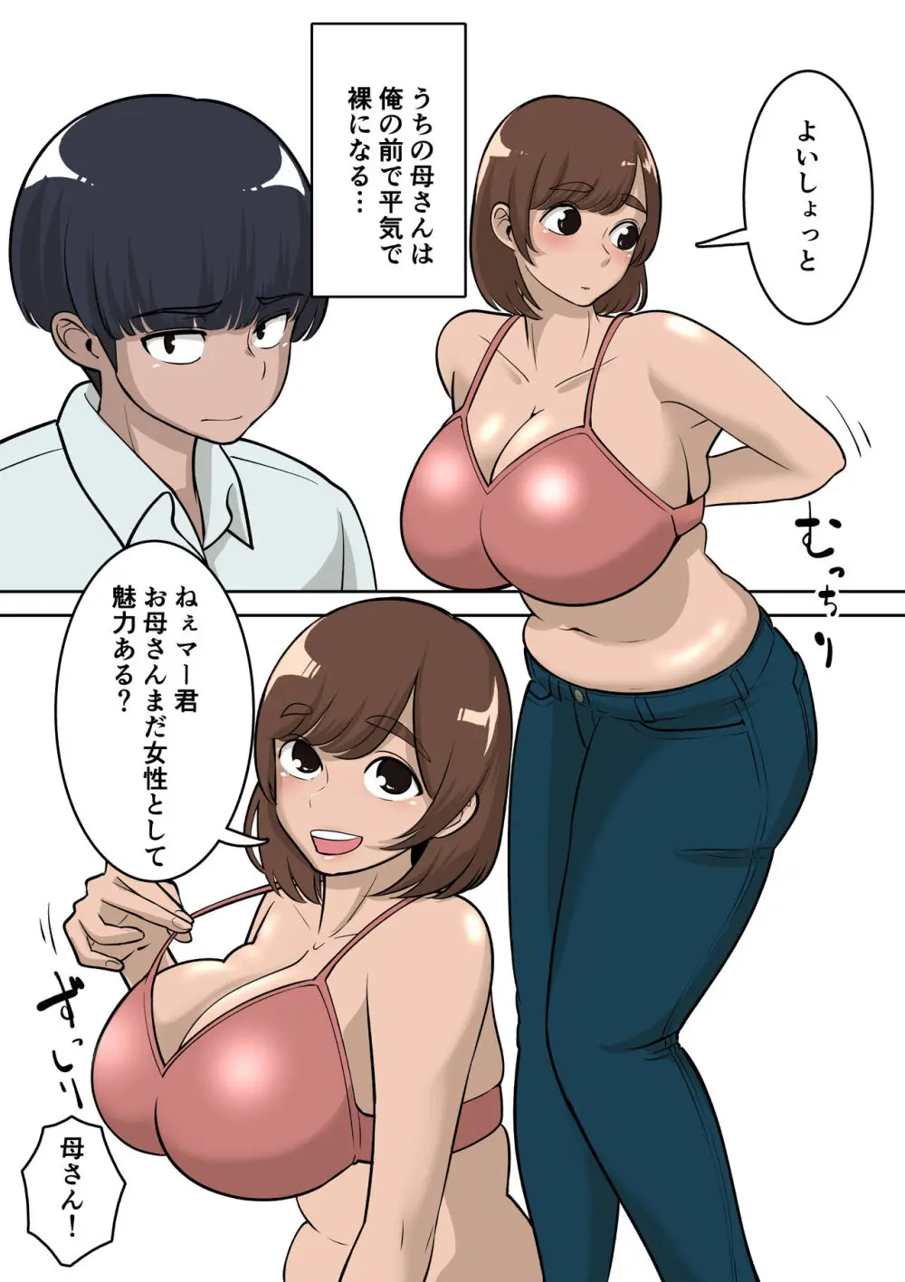 同級生にエロい目で見られているうちの母さんとらぶらぶエッチしてみた 9ページ