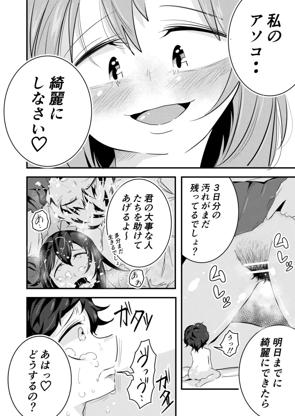 売り飛ばされた男の子 17ページ