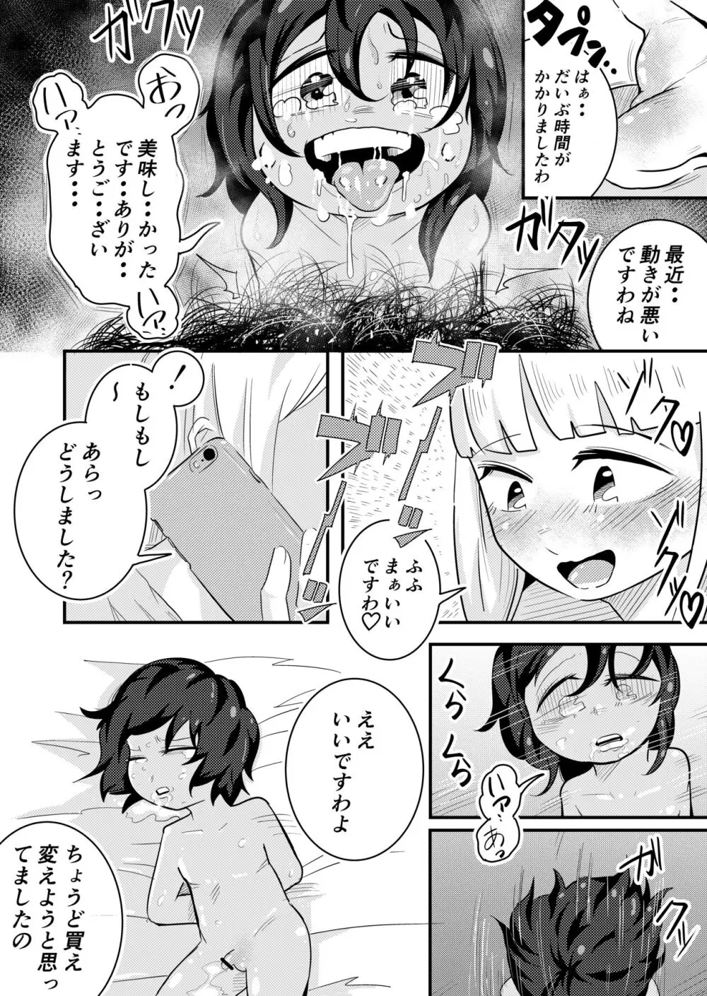 売り飛ばされた男の子 9ページ