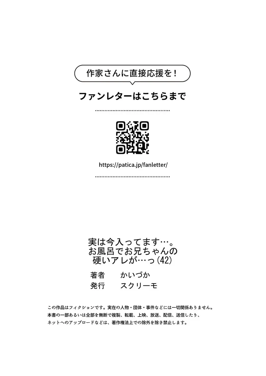 実は今入ってます…。お風呂でお兄ちゃんの硬いアレが…っ 41-42 55ページ