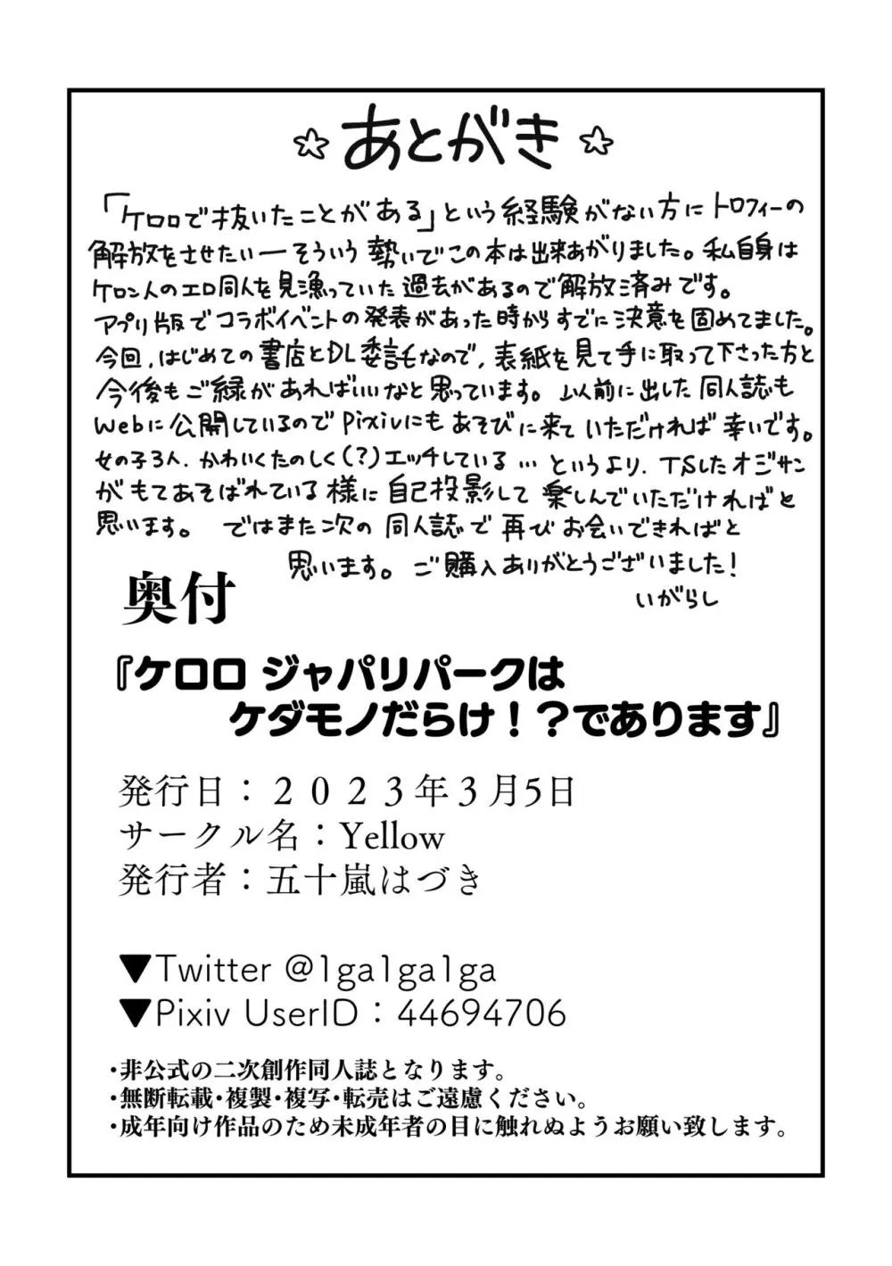 ケロロ ジャパリパークはケダモノだらけ!であります 42ページ