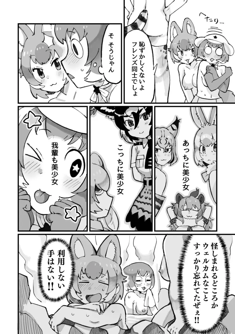 ケロロ ジャパリパークはケダモノだらけ!であります 8ページ