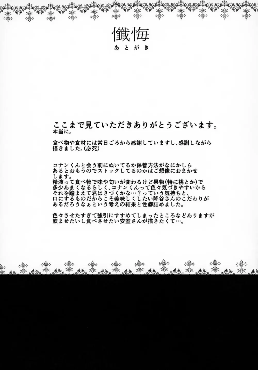 かくしあじ 29ページ