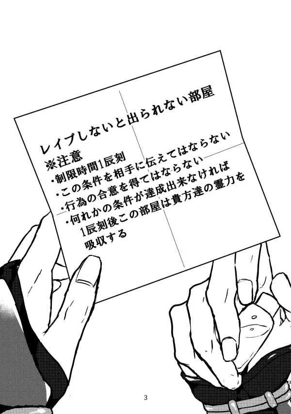 レイプしないと出られない部屋 2ページ