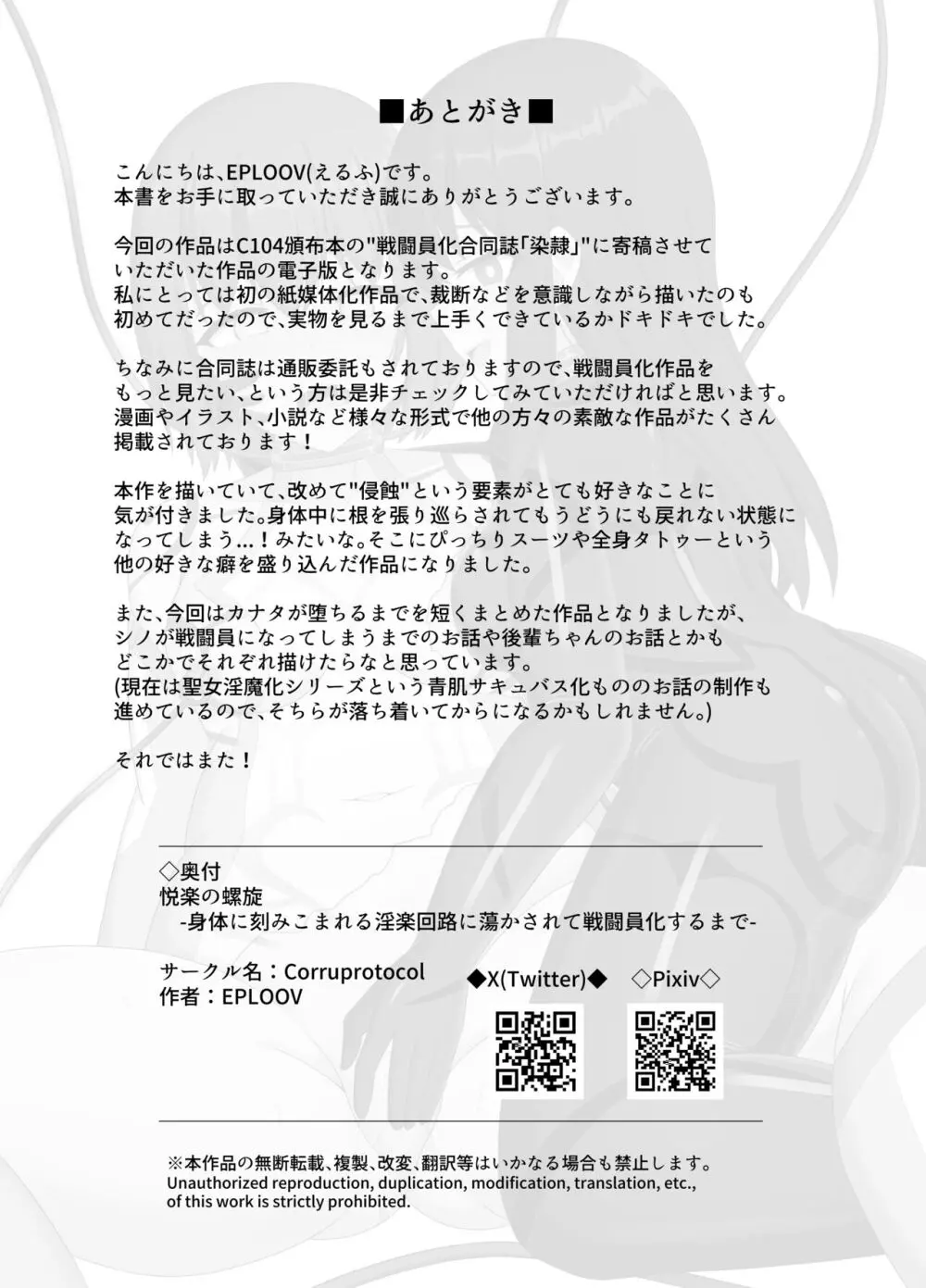 悦楽の螺旋 ～ 身体に刻みこまれる淫楽回路に蕩かされて戦闘員化するまで 13ページ