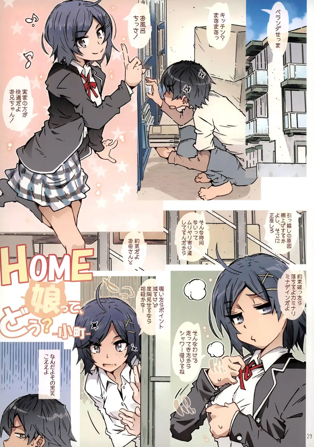 HOME娘って、どぅ? -総集編- 27ページ