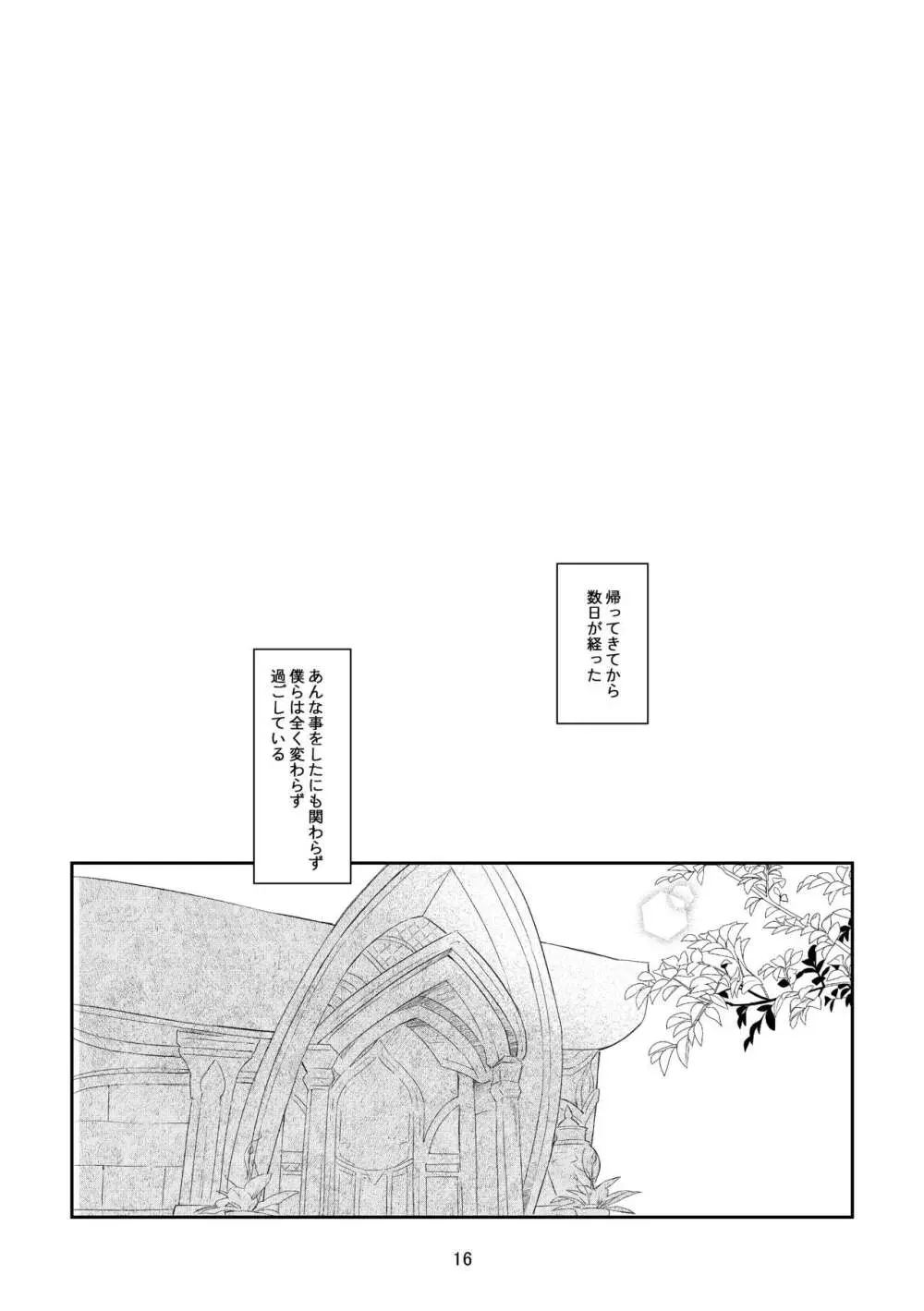 36.8℃の境界 15ページ