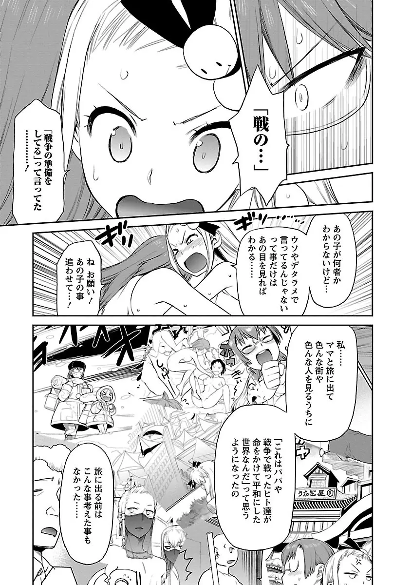 勇者の娘と出刃包丁 161ページ