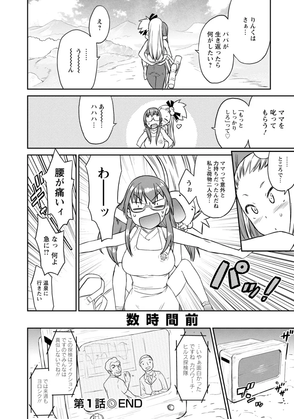 勇者の娘と出刃包丁 25ページ