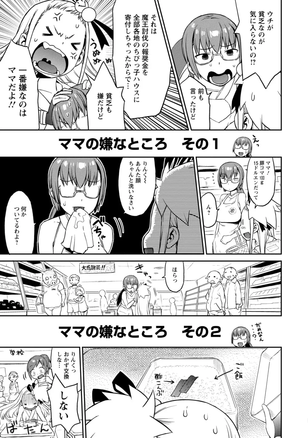 勇者の娘と出刃包丁 6ページ