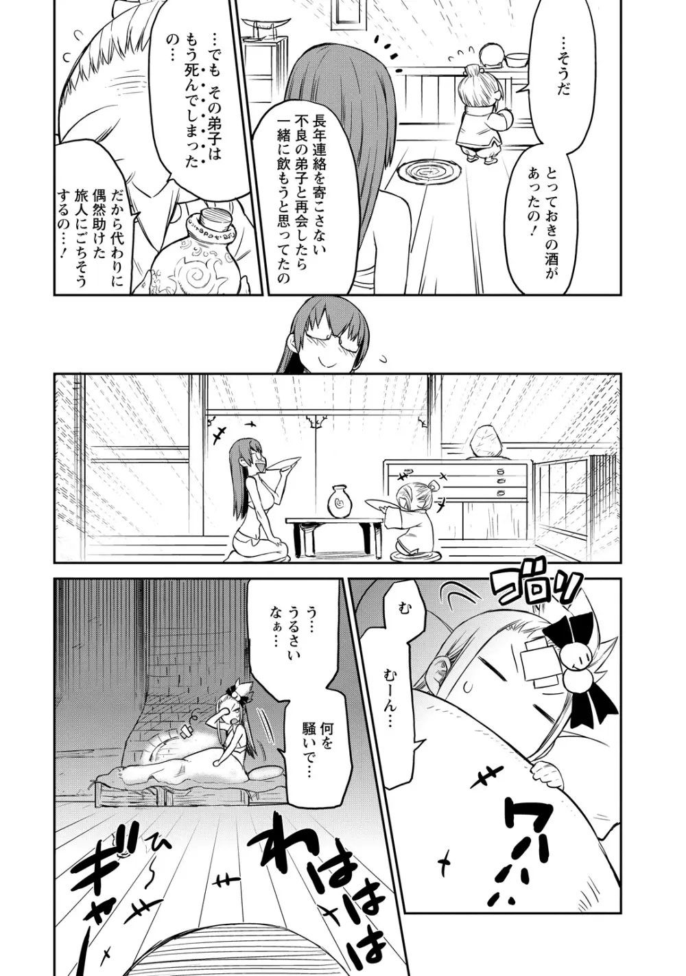 勇者の娘と出刃包丁 97ページ