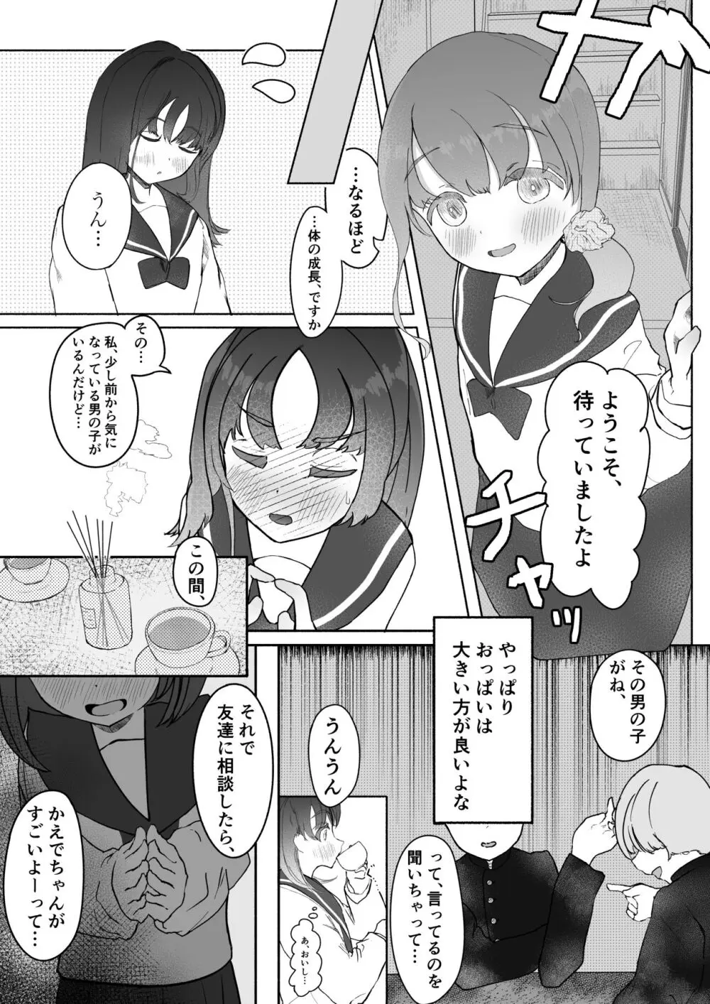 強制百合矯正純愛ごっこ（仮）1 2ページ