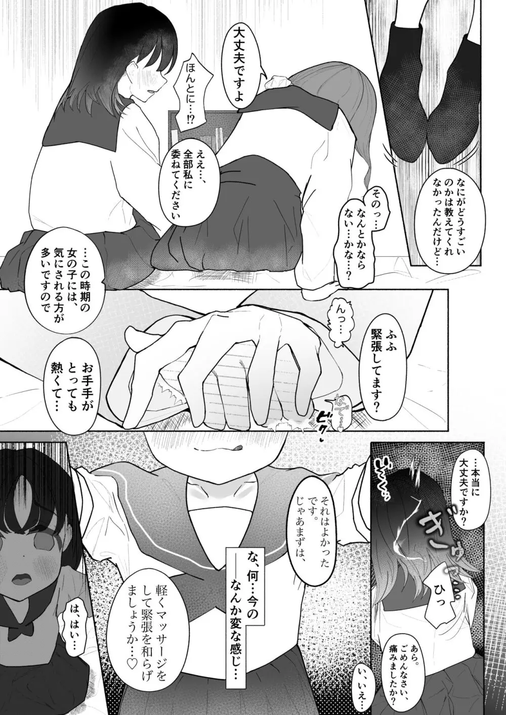 強制百合矯正純愛ごっこ（仮）1 3ページ