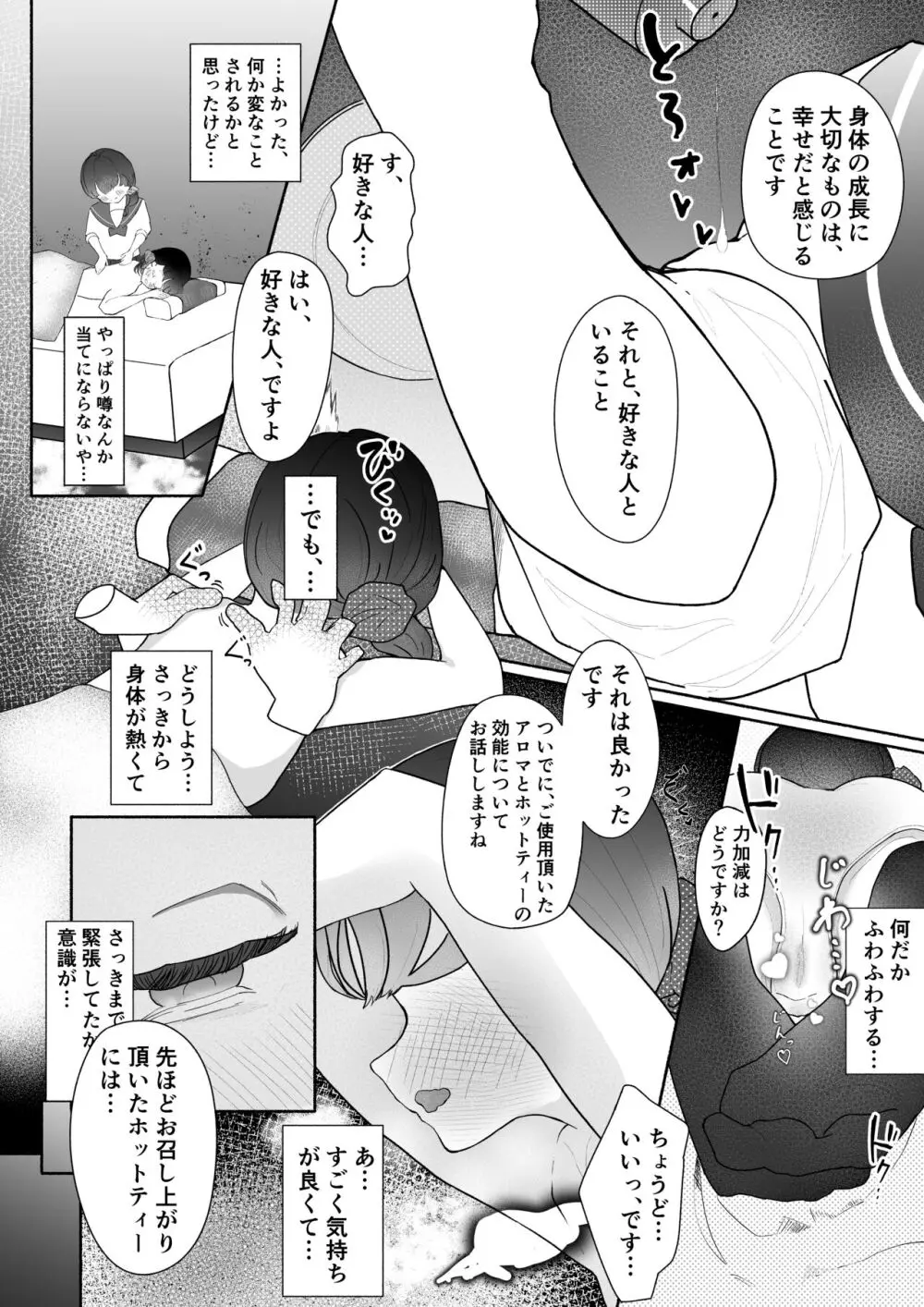 強制百合矯正純愛ごっこ（仮）1 4ページ