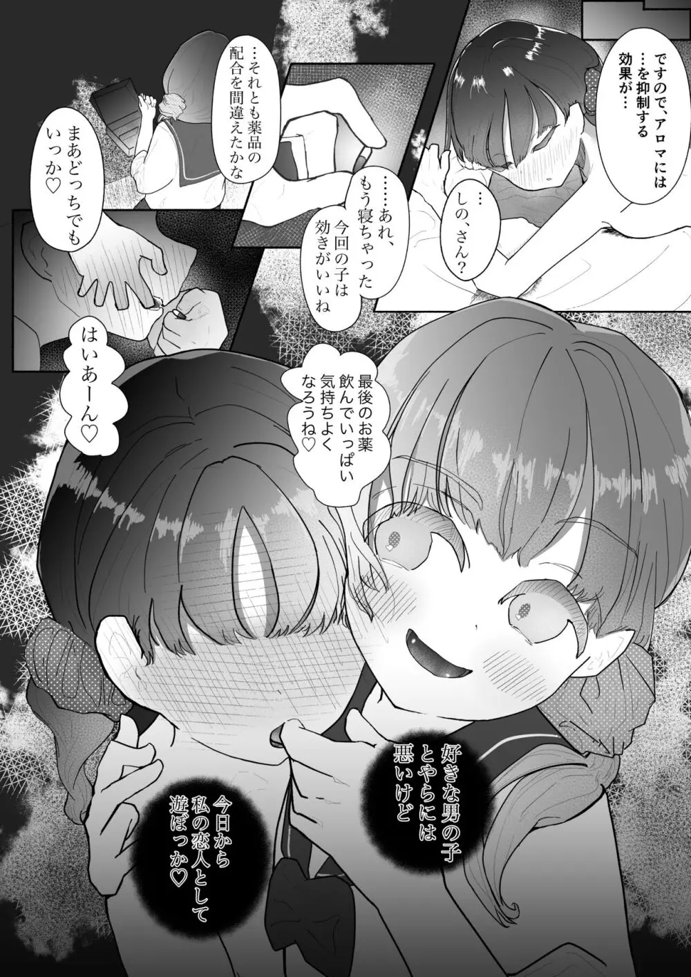 強制百合矯正純愛ごっこ（仮）1 5ページ