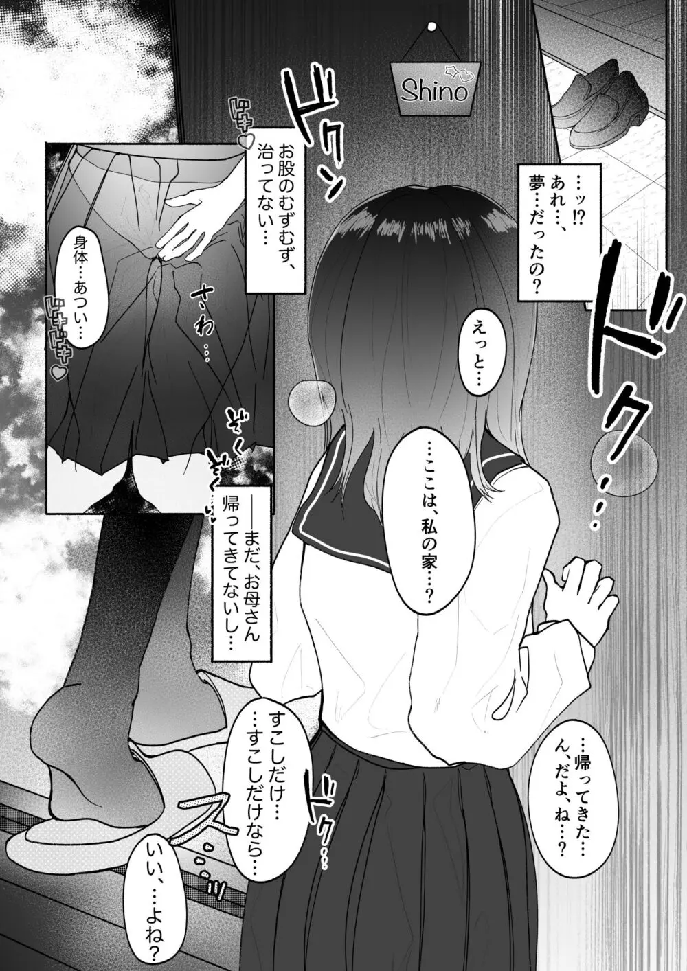 強制百合矯正純愛ごっこ（仮）1 6ページ