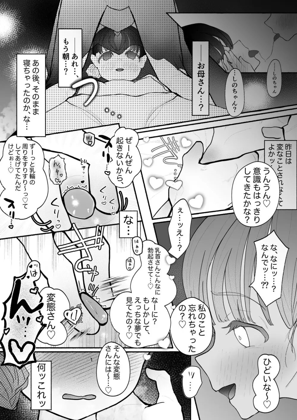 強制百合矯正純愛ごっこ（仮）1 8ページ