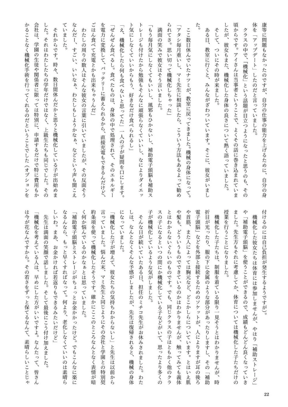 機械化娘合同誌4 22ページ