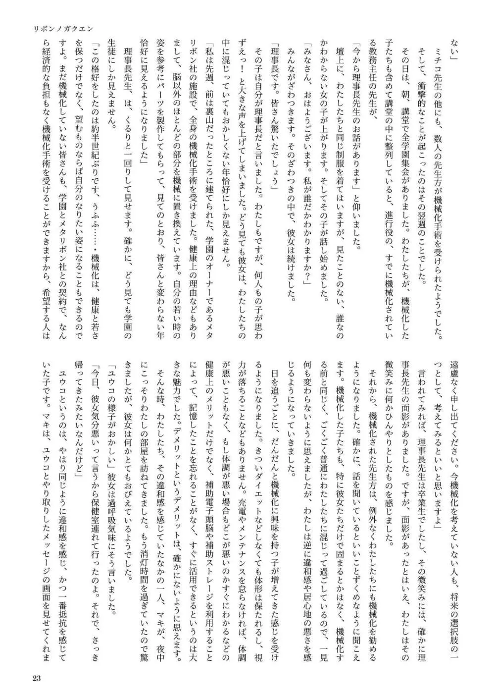 機械化娘合同誌4 23ページ