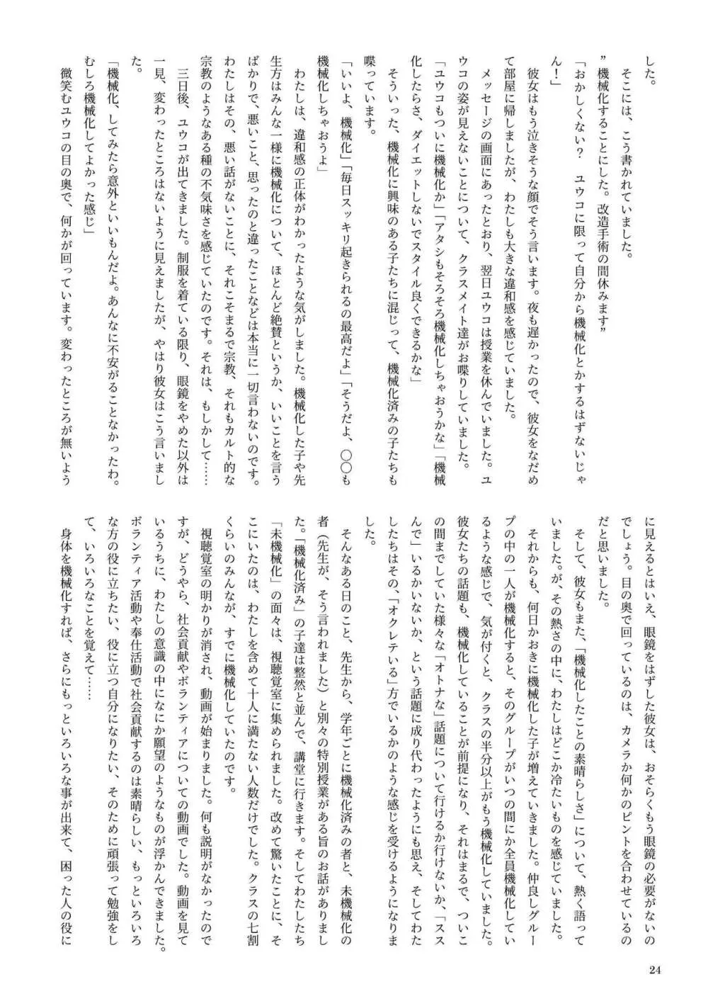 機械化娘合同誌4 24ページ