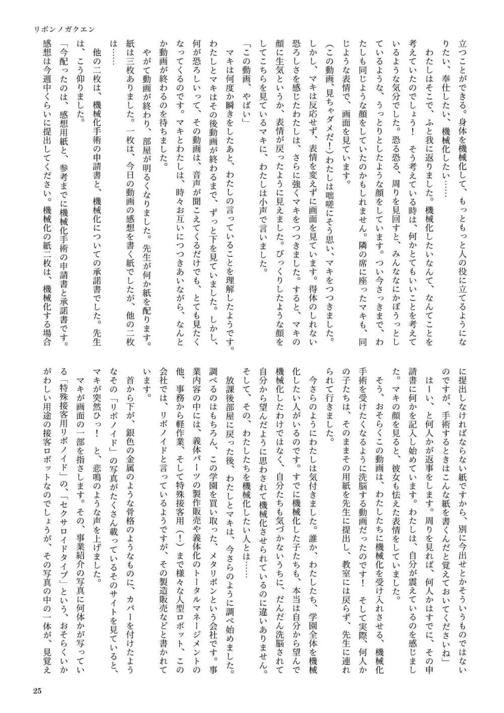 機械化娘合同誌4 25ページ