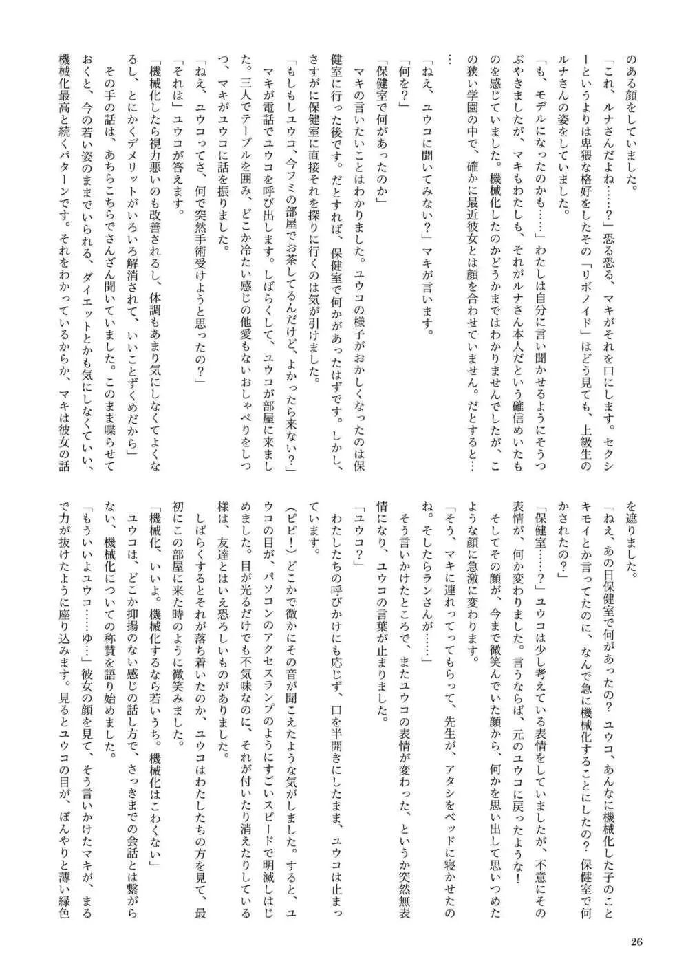 機械化娘合同誌4 26ページ