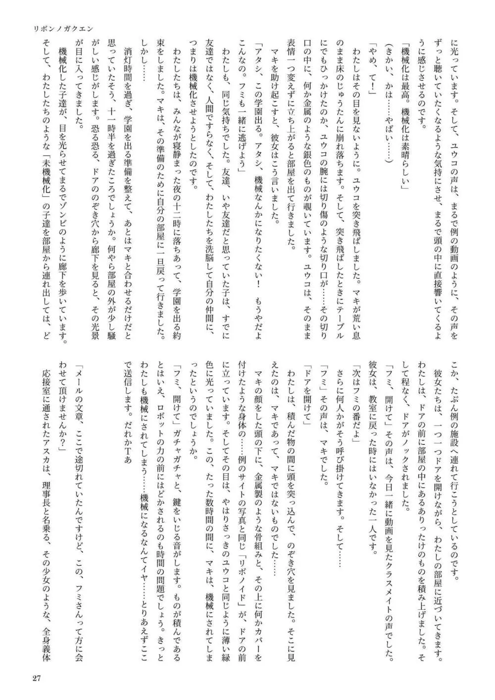 機械化娘合同誌4 27ページ