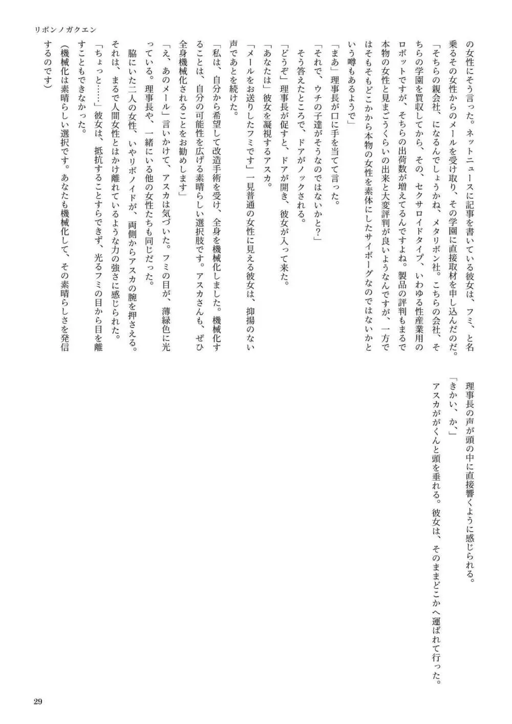 機械化娘合同誌4 29ページ