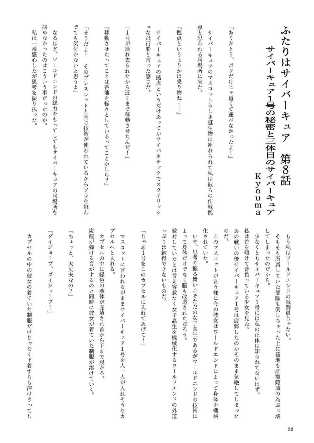 機械化娘合同誌4 30ページ