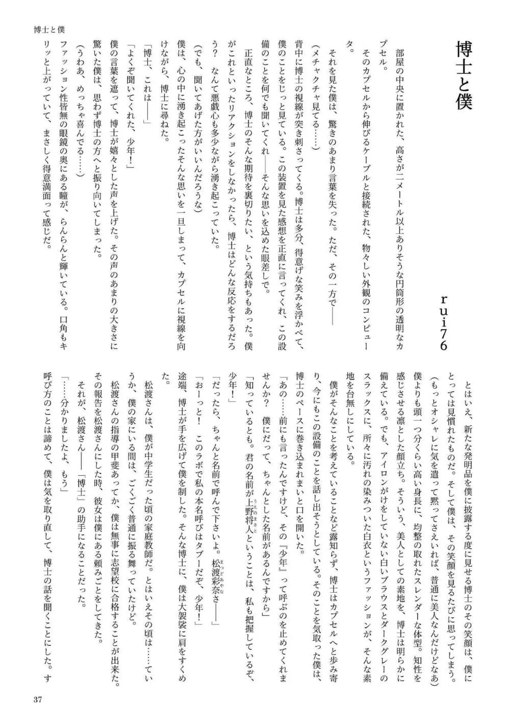 機械化娘合同誌4 37ページ