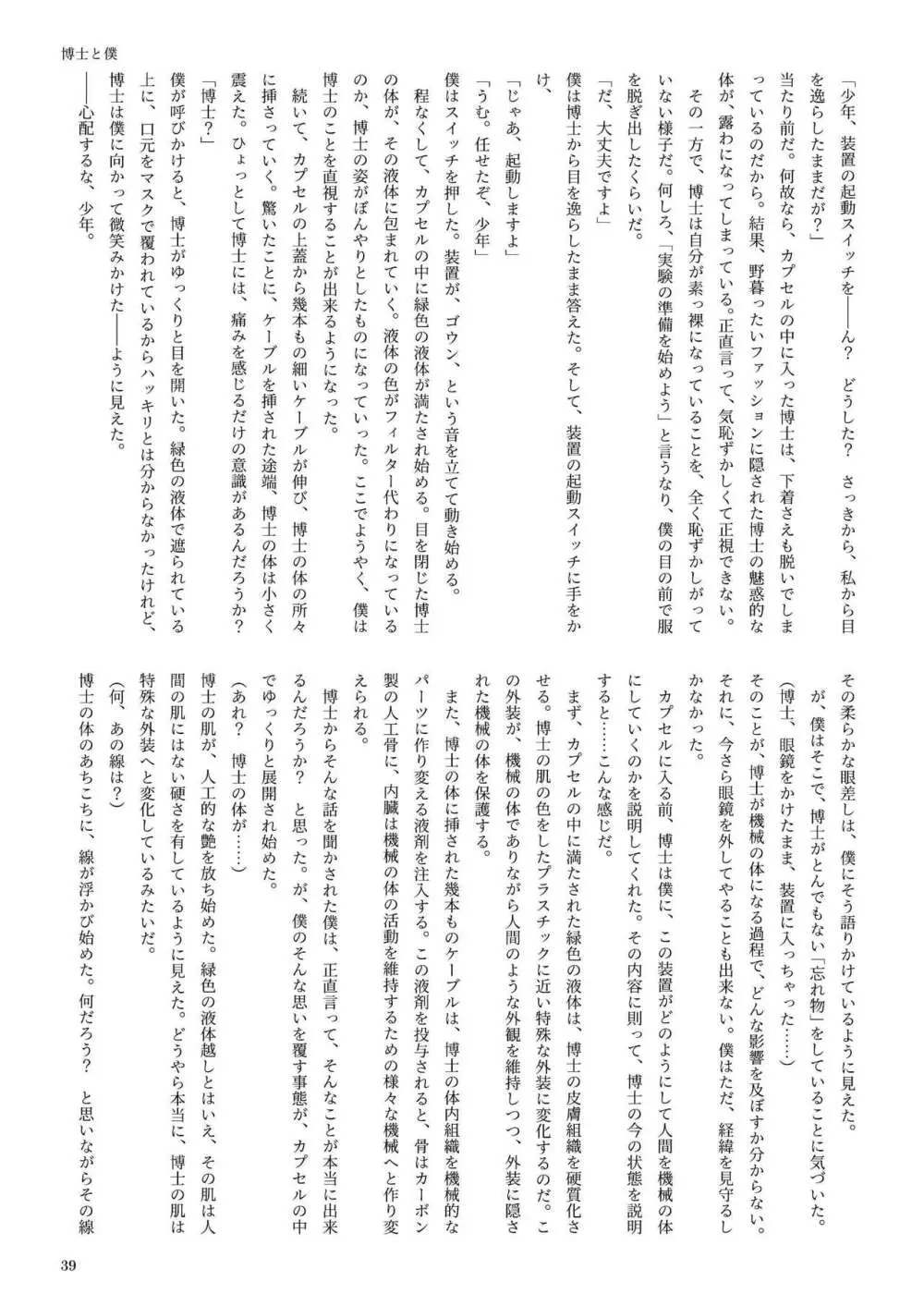 機械化娘合同誌4 39ページ