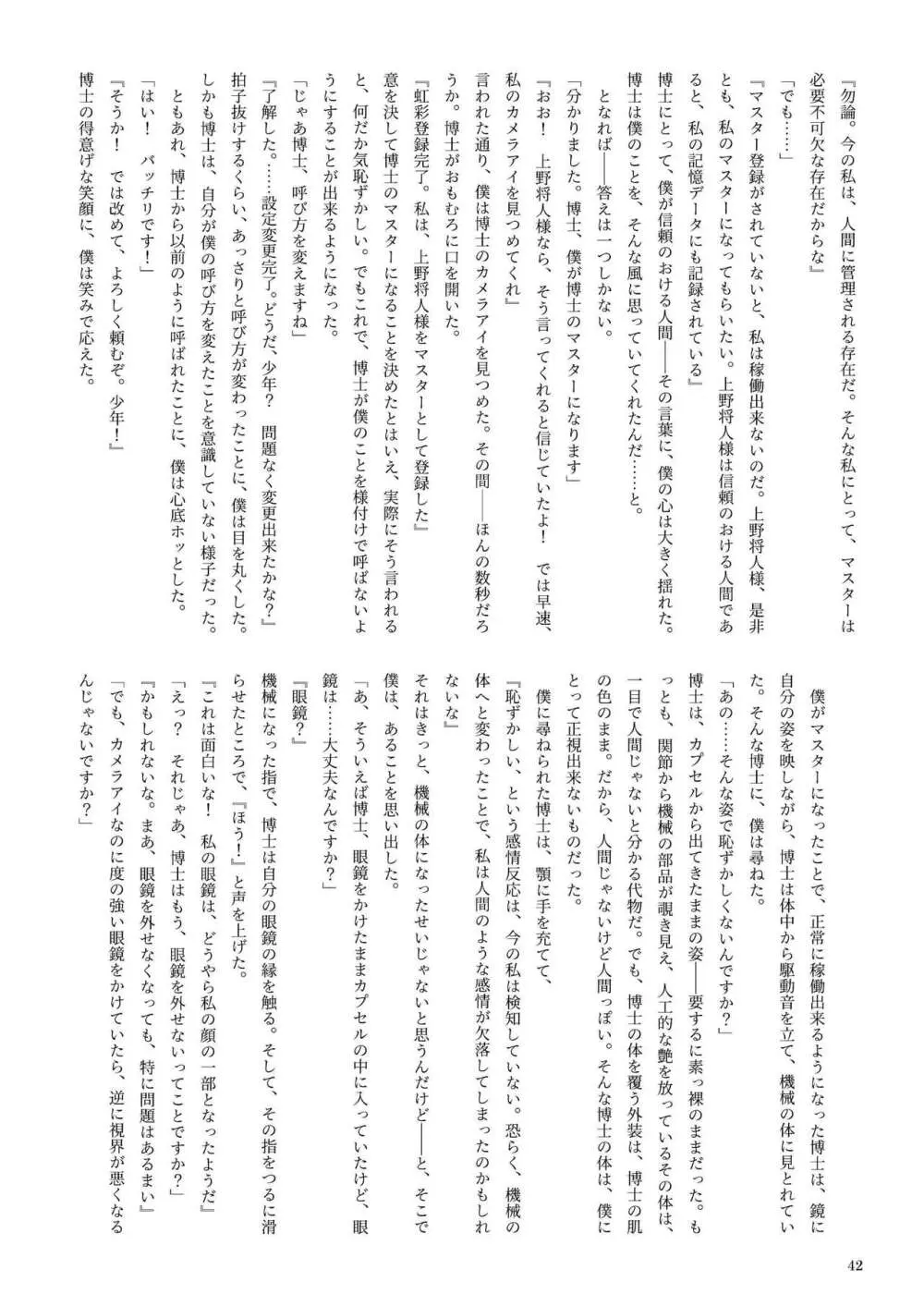 機械化娘合同誌4 42ページ