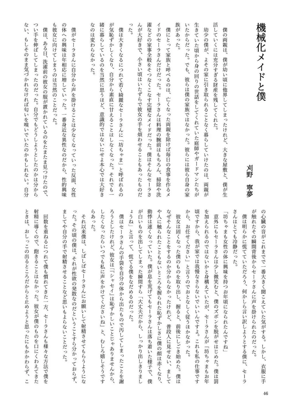 機械化娘合同誌4 46ページ