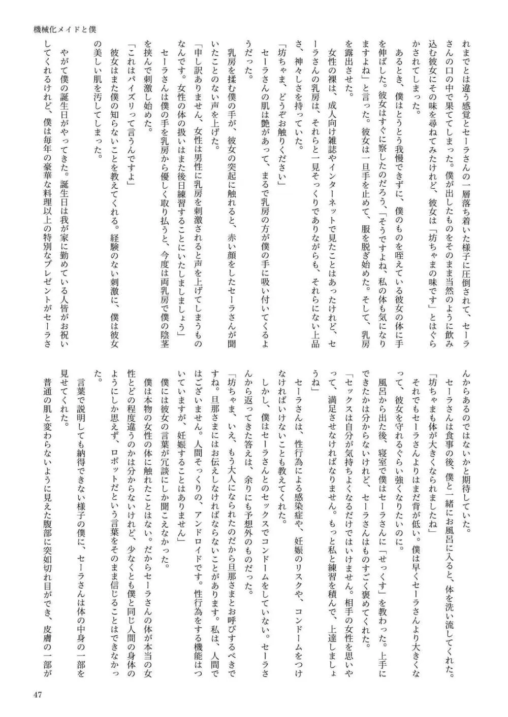 機械化娘合同誌4 47ページ