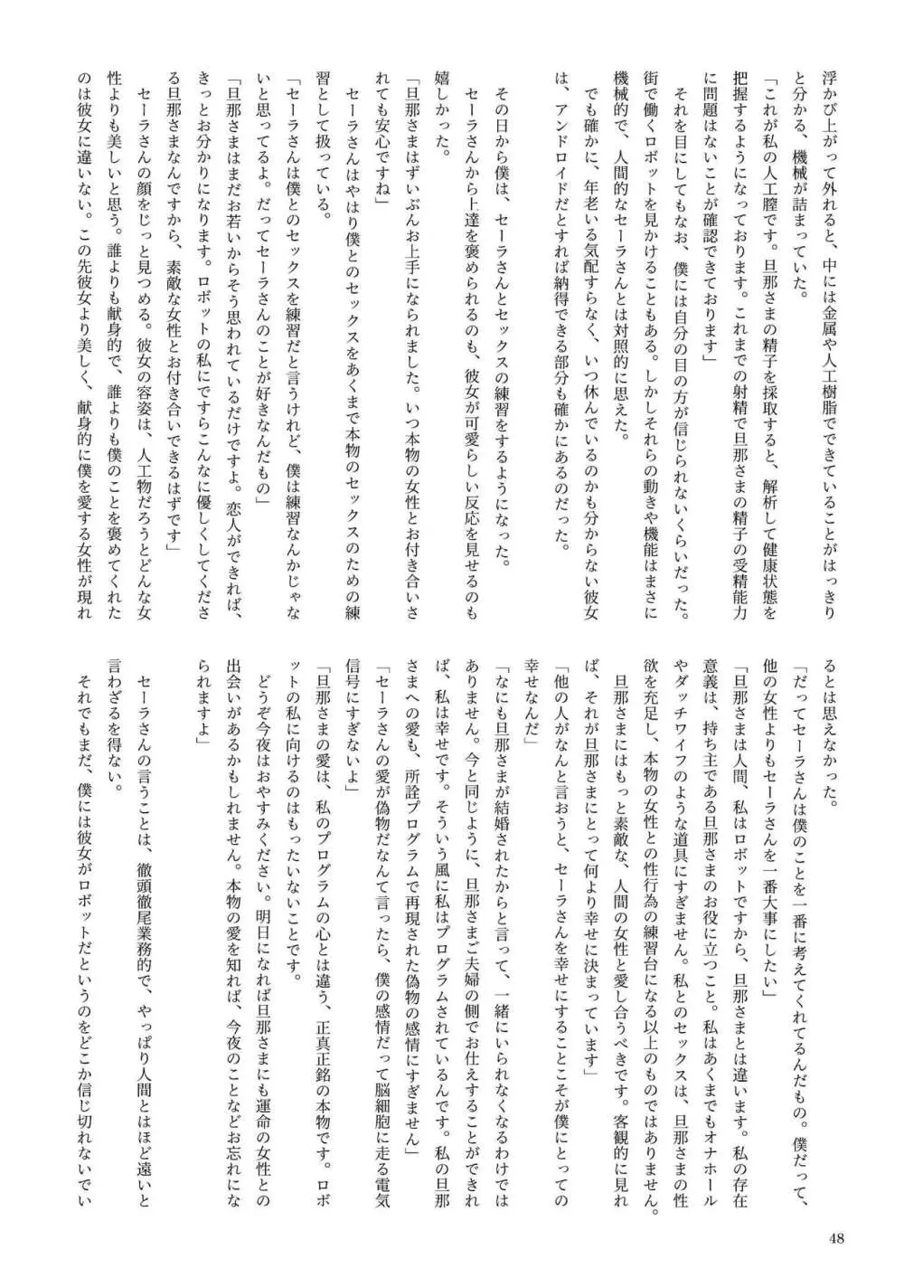 機械化娘合同誌4 48ページ