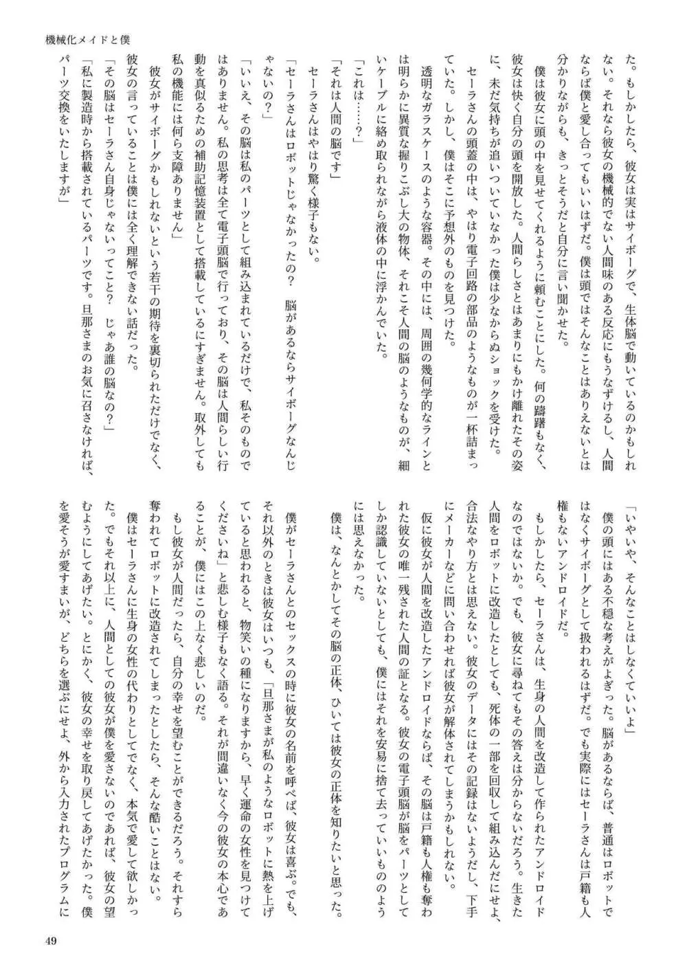 機械化娘合同誌4 49ページ