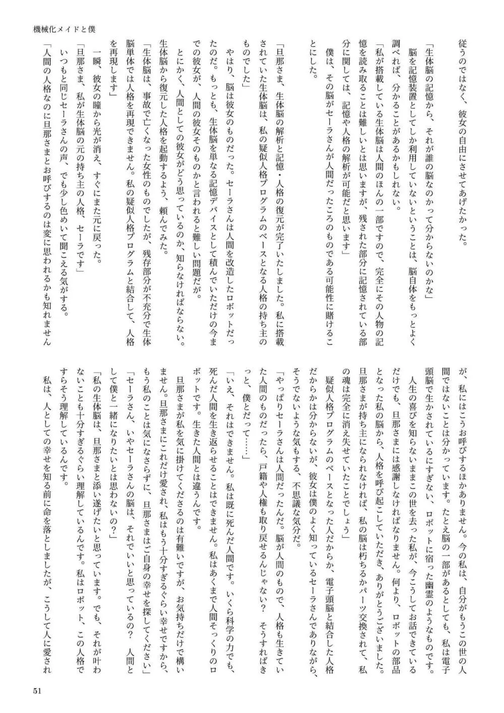 機械化娘合同誌4 51ページ