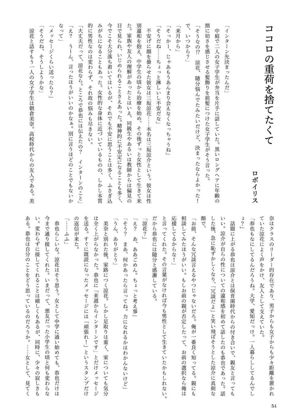 機械化娘合同誌4 54ページ