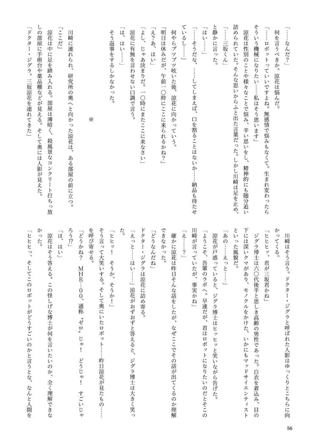 機械化娘合同誌4 56ページ