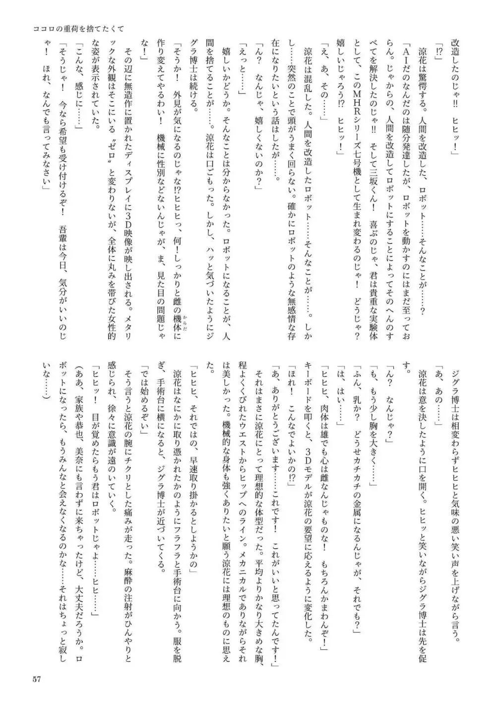 機械化娘合同誌4 57ページ